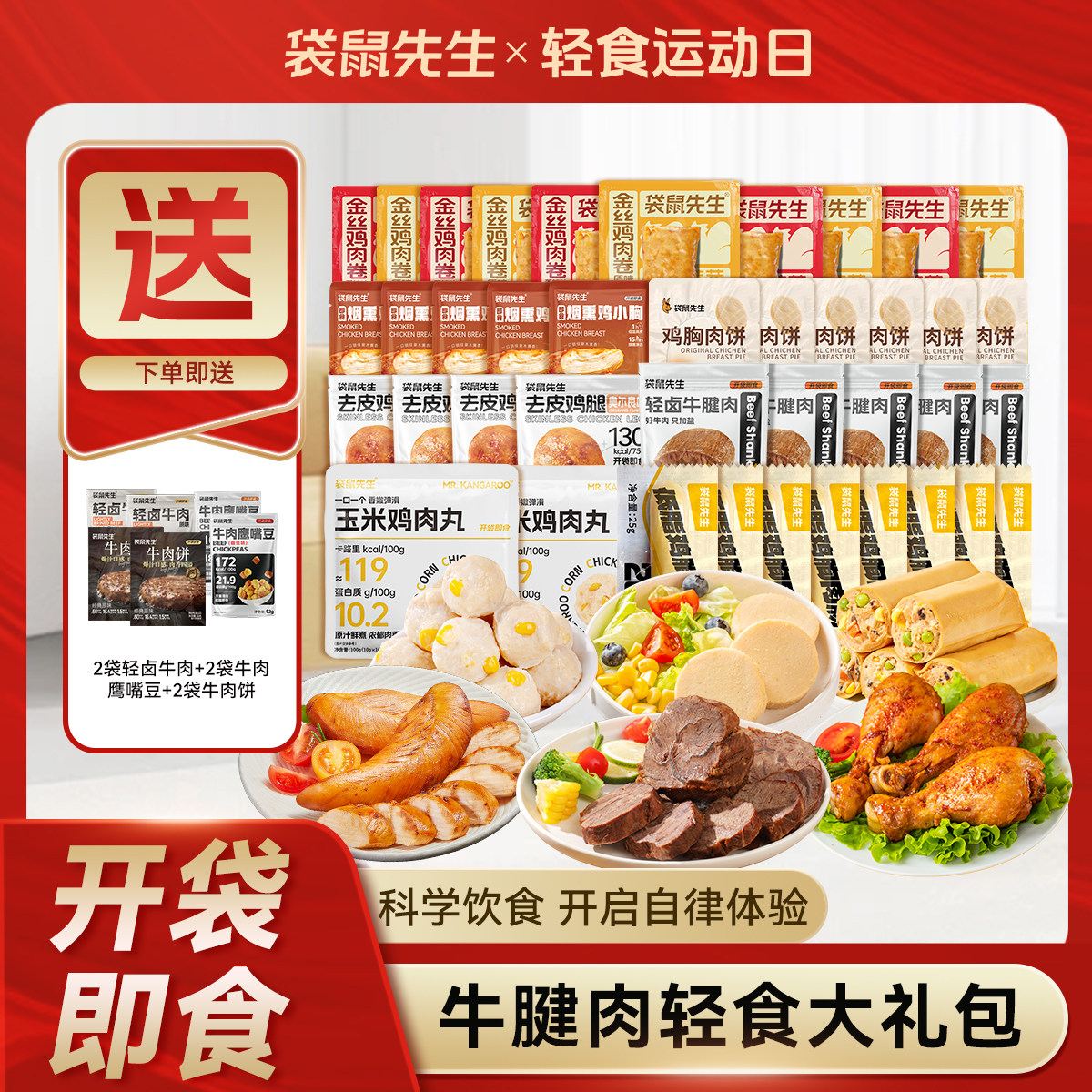 【店铺推荐】袋鼠先生牛腱肉大礼包代餐营养即食健身高蛋白零食