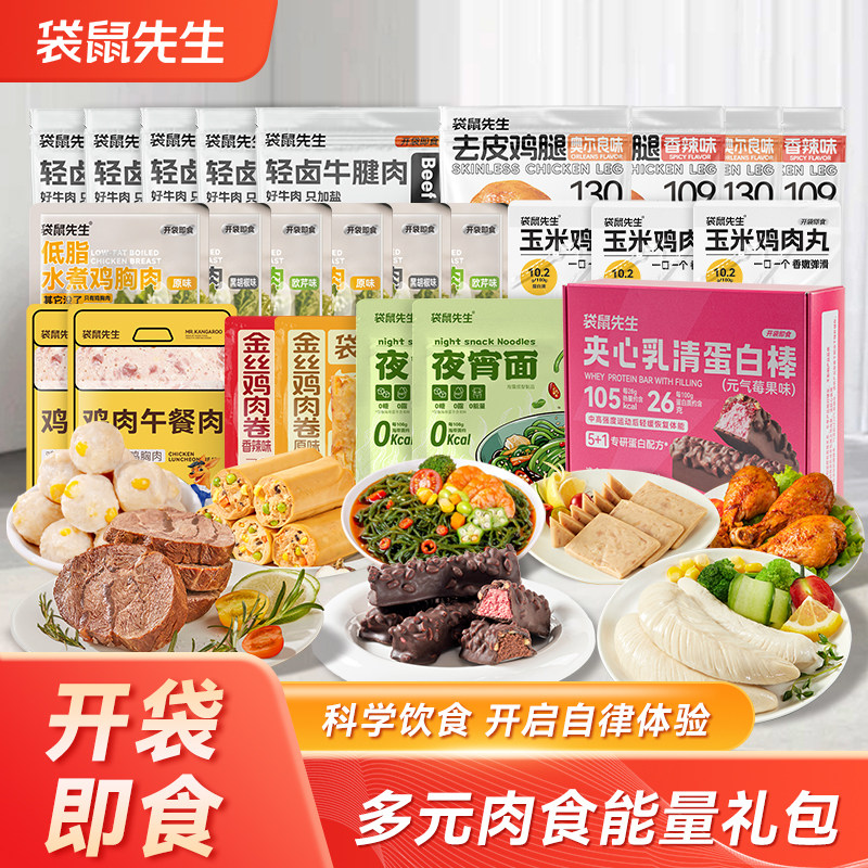 【多元肉食能量礼包】袋鼠先生开袋即食高蛋白牛腱肉超值大礼包,零食/坚果/特产,鸡肉零食,淘宝优惠券,粉丝福利购,淘宝优惠卷