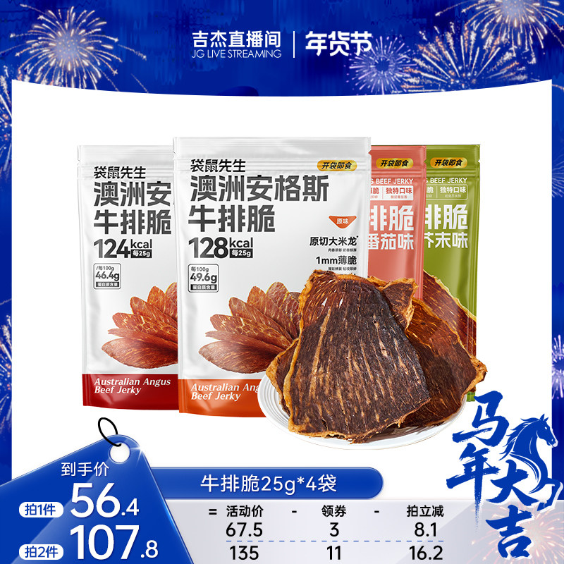 袋鼠先生安格斯牛排脆牛脆脆超薄牛肉片风干高蛋白牛肉干健身零食,零食/坚果/特产,牛肉类,淘宝优惠券,粉丝福利购,淘宝优惠卷