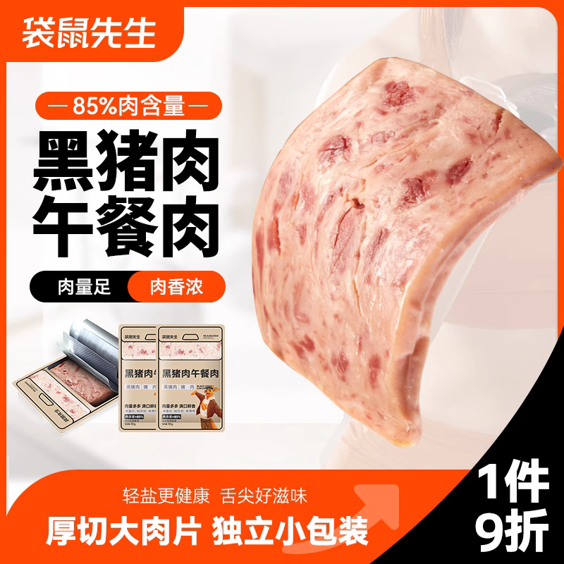 袋鼠先生黑猪肉午餐肉开袋即食