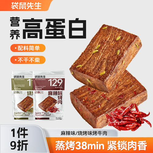 袋鼠先生烤牛肉开袋即食健身代餐轻食高蛋白零食卤牛肉烤牛肉风味