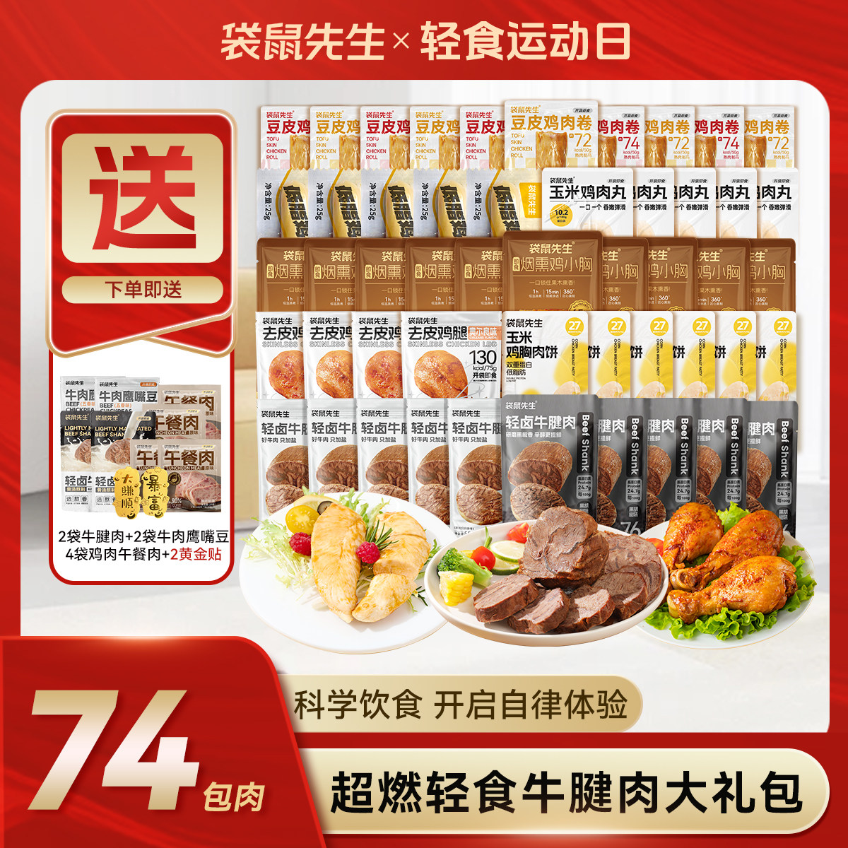 【店铺推荐】袋鼠先生牛腱肉大礼包代餐营养即食健身高蛋白零食