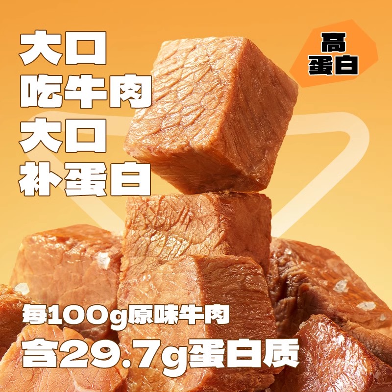 袋鼠先生牛肉即食健身代餐主食高蛋白零食酱牛肉熟食真空