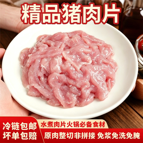 精品免浆猪肉片猪肉丝250g商用