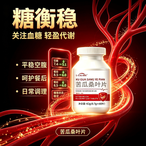 康克平糖片KCK平糖片苦瓜桑叶复合配方辅助调节血糖血脂血糖偏高