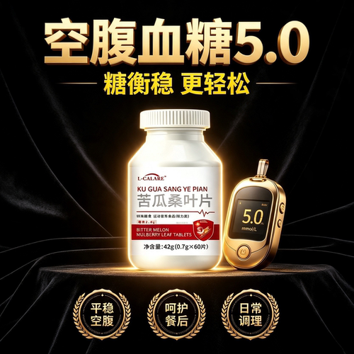 康克平糖片KCK平糖片P中老年人调节血糖调节血脂苦瓜桑叶助力稳糖