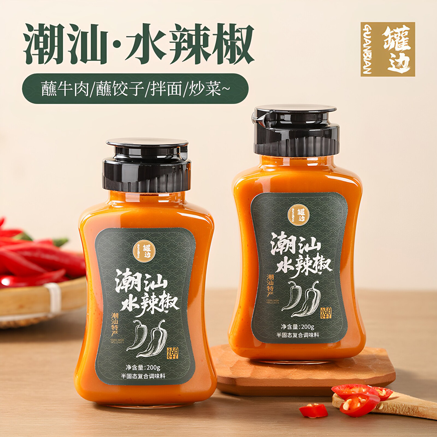 潮汕罐边正宗水辣椒肠粉粿条汤粉店沙县同款辣椒酱泥官方旗舰店