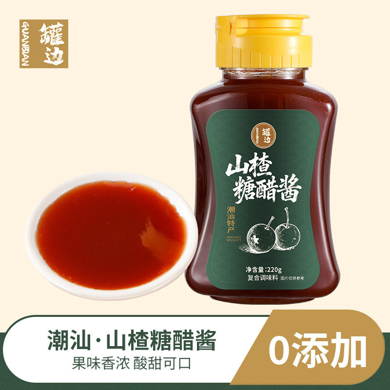 潮汕罐边山楂糖醋酱汁糖醋排骨锅包肉咕噜肉酸甜酱料家用糖醋调料