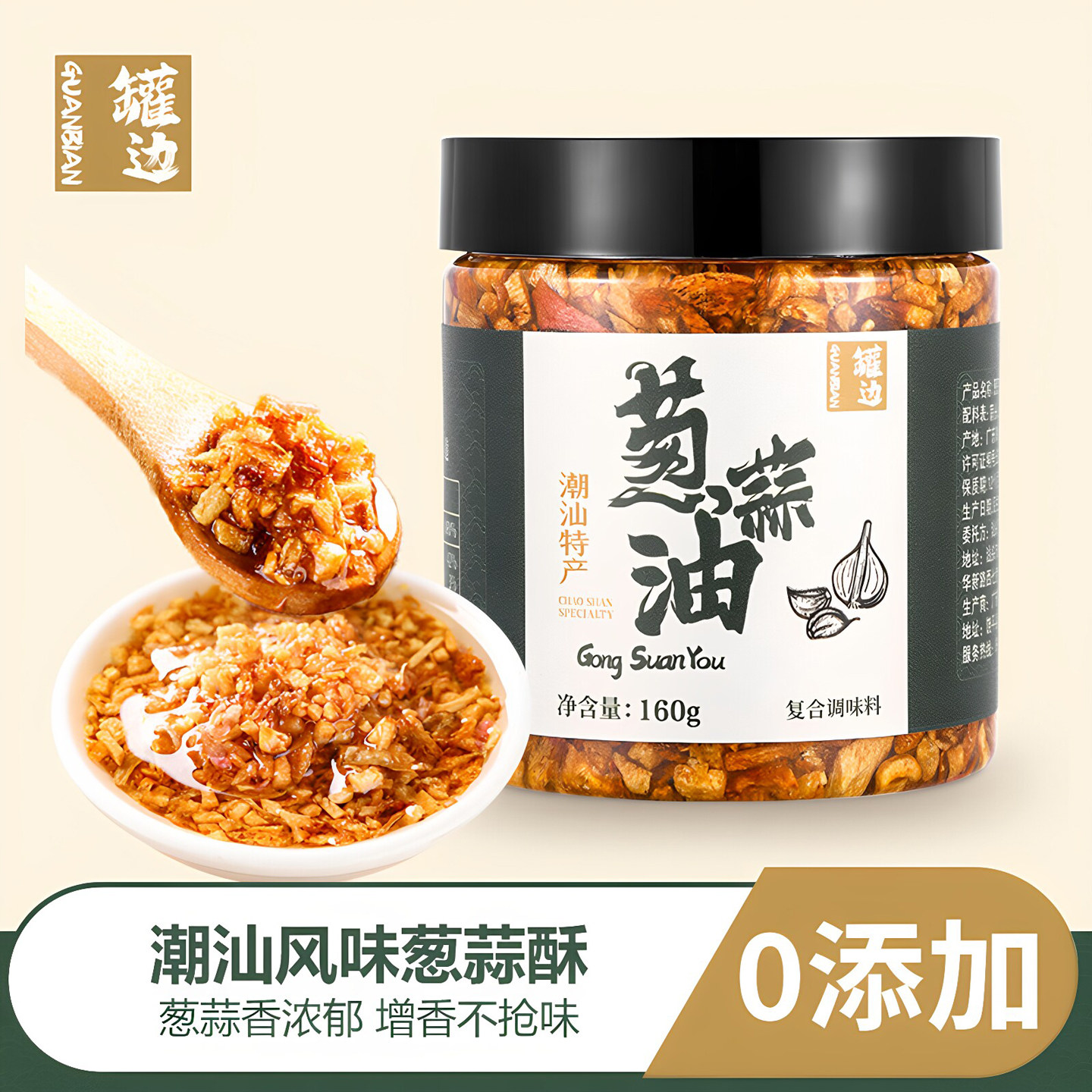 潮汕罐边正宗特产葱蒜油蒜头油蒜酥煮汤炒菜拌面调味料官方旗舰店