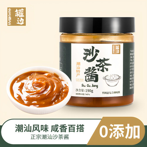 【0添加】潮汕正宗沙茶酱蘸牛肉