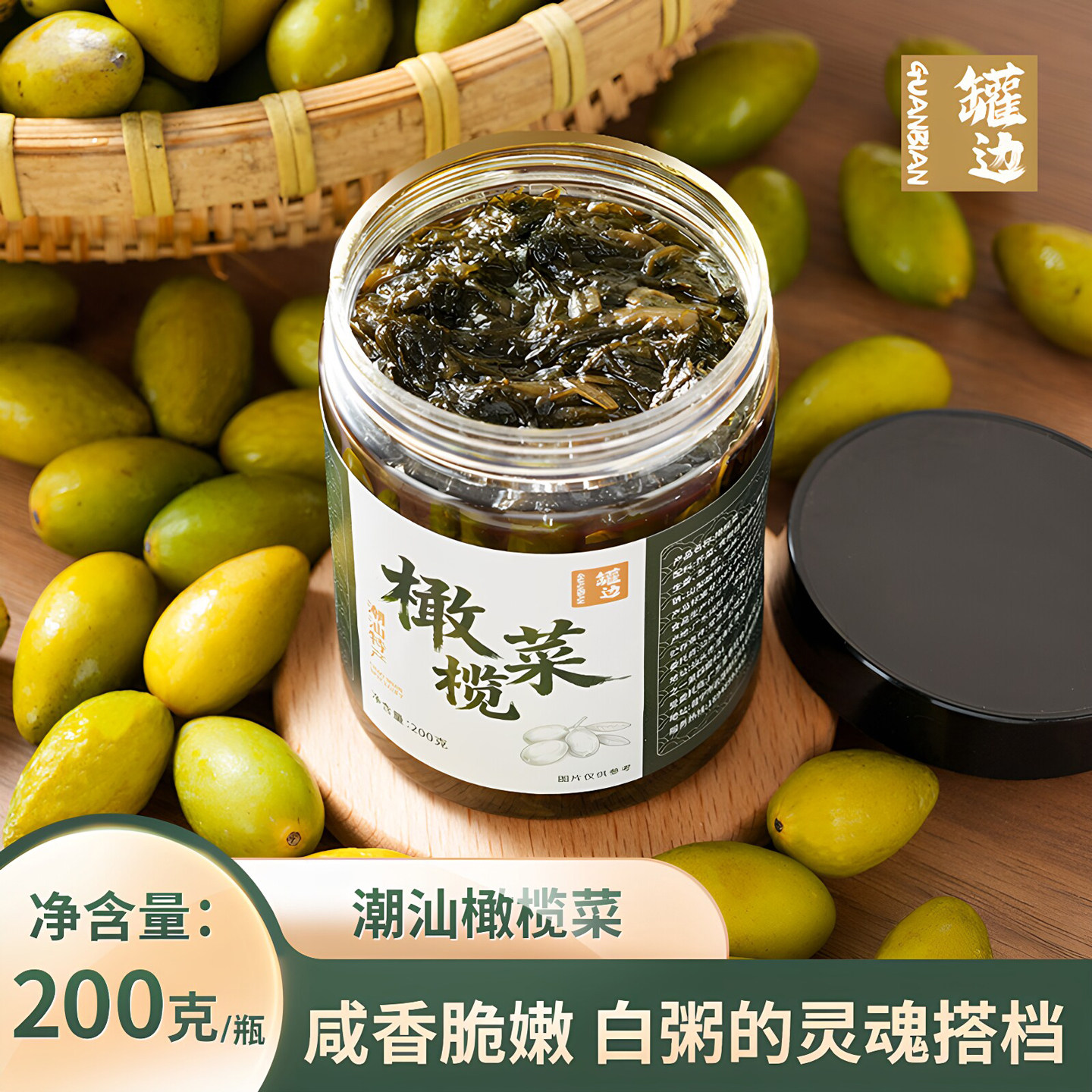 潮汕罐边正宗广东特产橄榄菜酱下饭拌饭菜新鲜即食瓶装官方旗舰店