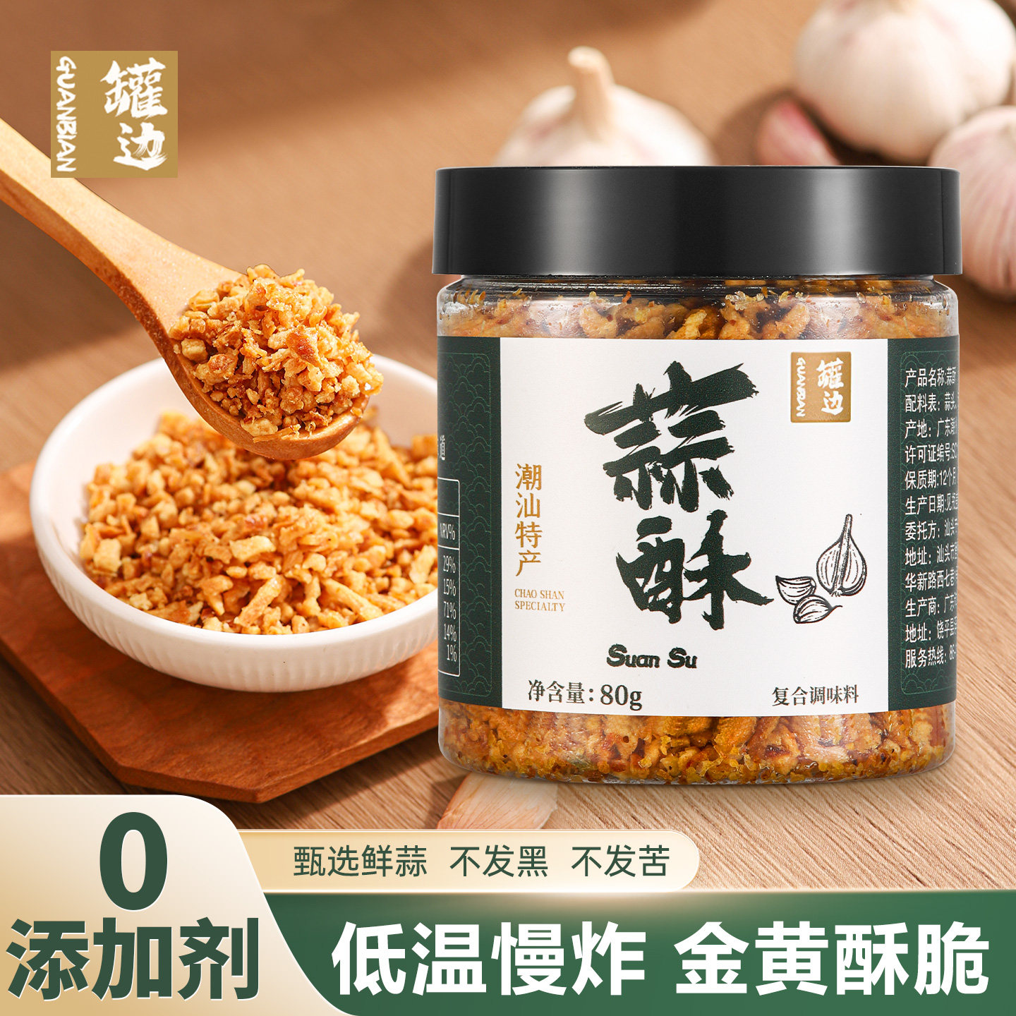 潮汕罐边正宗特产炸黄金蒜头酥蒜蓉酥蒜头油无添加炒菜煮汤调味料