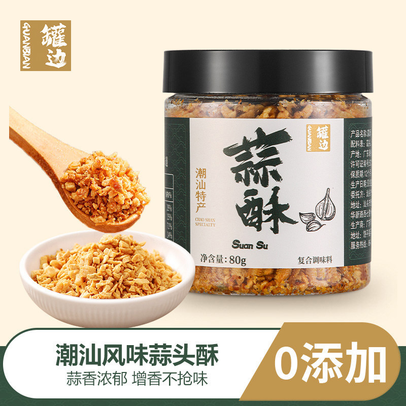 潮汕罐边正宗炸金蒜头酥无添加葱蒜油煮汤粉面蒜头油蒜蓉酥调味料