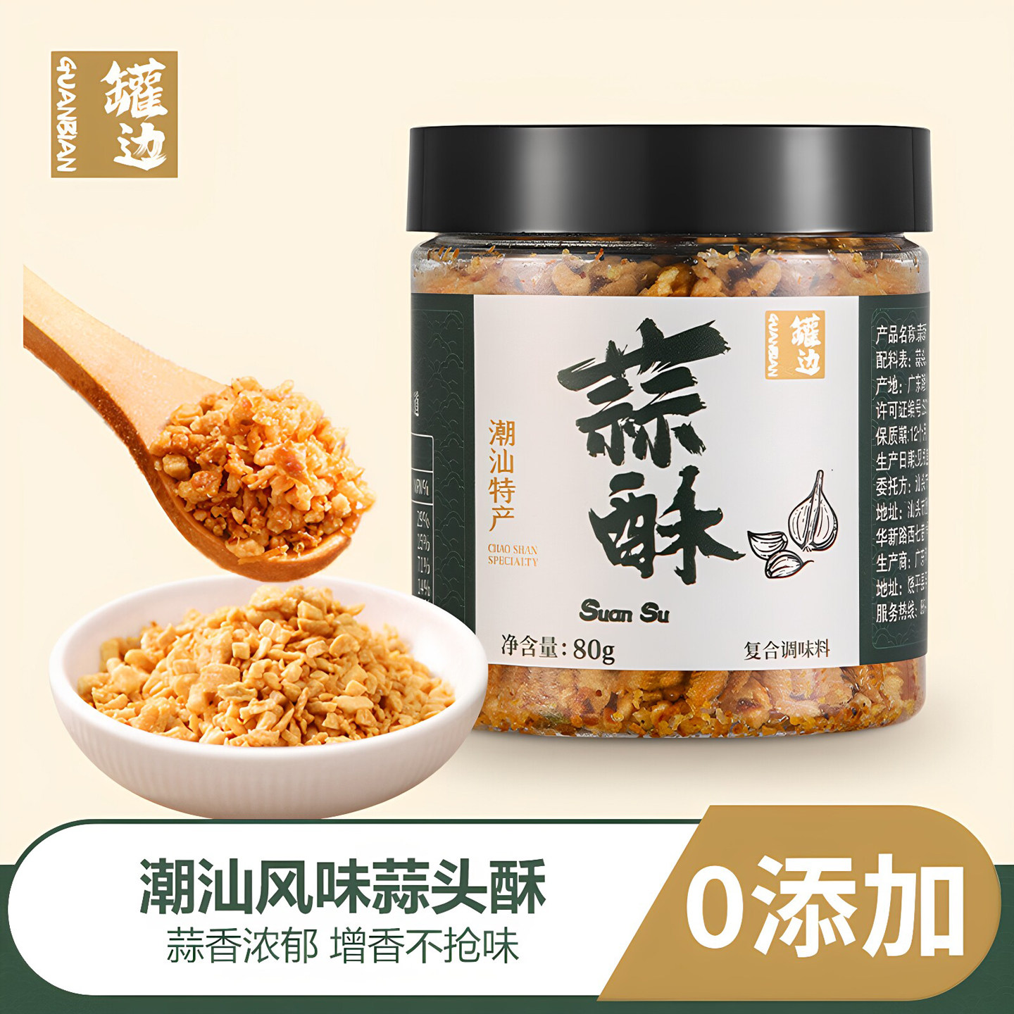 潮汕罐边正宗炸金蒜头酥无添加葱蒜油煮汤粉面蒜头油蒜蓉酥调味料