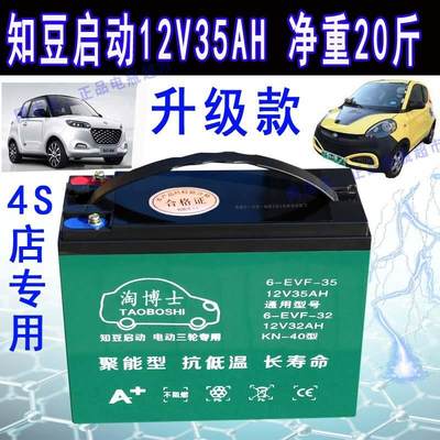 知豆启动电池d1D2S301车知豆小电瓶12V32AH12V35ah汽修厂4S店专用