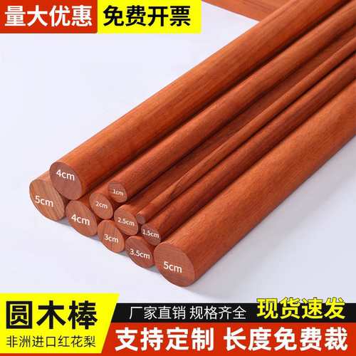 红花梨实木圆木棒DIY辅料耗材