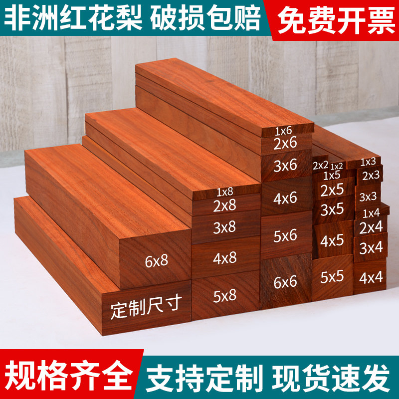 南山非洲红花梨木条实木无拼接