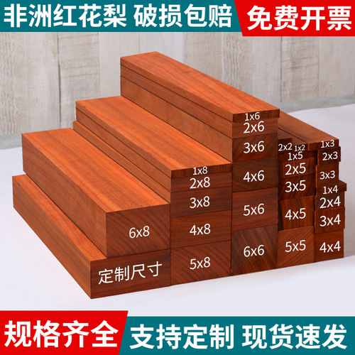南山非洲红花梨木条实木无拼接