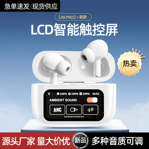 A9Pro五代蓝牙耳机ANC长续航