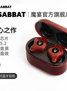 魔宴Sabbat E12无线TWS蓝牙耳机5.2高通双耳aptX安卓超长续航跨境