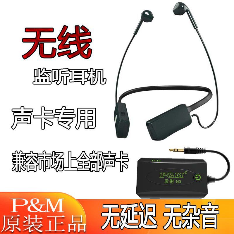 PM无线监听耳机主播直播电脑手机声卡耳返蓝牙无线K歌一拖一