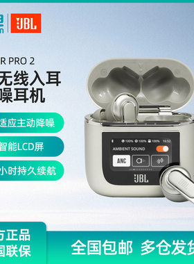 JBL TOUR PRO2音乐商务舱真无线降噪蓝牙耳机智能显示屏防水适用