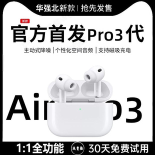 2026新款 第8代华强北1比1Pro3蓝牙耳机 适用苹果主动降噪耳机