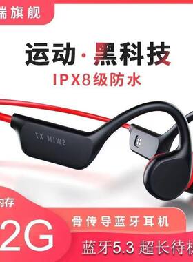 X7真骨传导耳机挂耳式户外运动防水降噪内存32头戴式无线蓝牙耳机