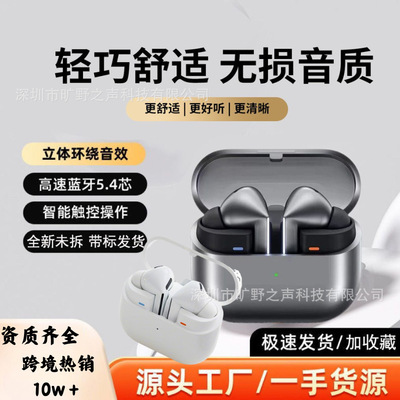 V16pro适用三星Galaxy Buds3智能降噪耳机无线入耳式蓝牙真无线