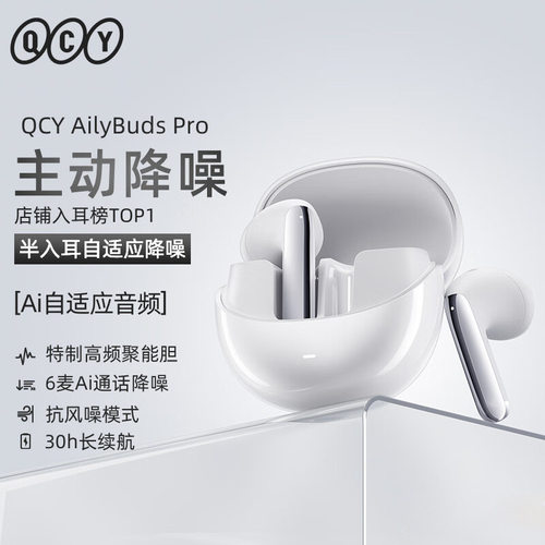 QCY AilyBuds Pro小Q豆半入耳主动降噪蓝牙耳机