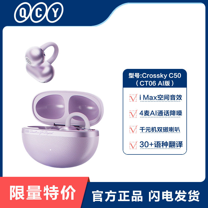 QCY Crossky C50（CT06 AI版）耳夹式蓝牙耳机图片