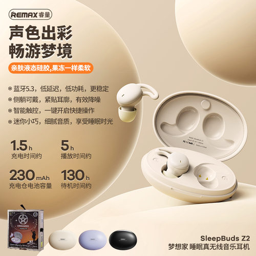 REMAX梦想家睡眠耳机TWS蓝牙5.3音乐低延迟降噪亲肤柔软硅胶耳机