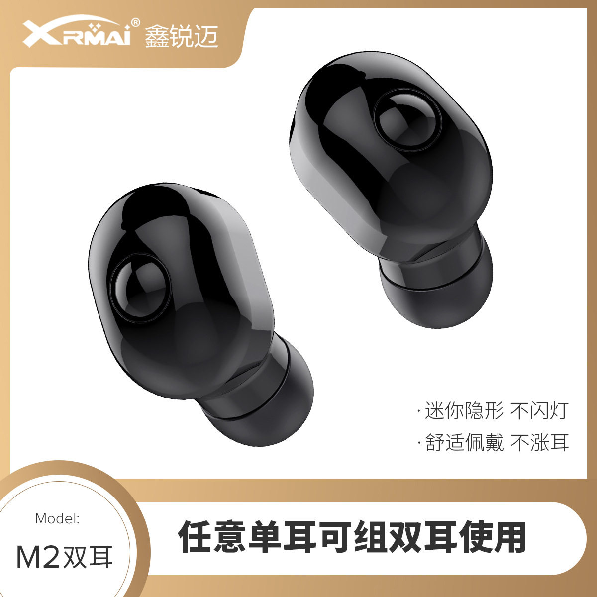 Xrmai/鑫锐迈 M2M2双耳私模TWS无线蓝牙耳机迷你超小单耳华强北跨图片