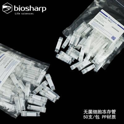 Biosharp外旋盖冻存管内旋盖2ml无菌生物样本和细胞培养冻存管低