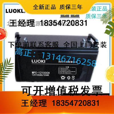 LUOKI铅酸蓄电池MPC-12100CH 12V100AH太阳能通讯机房UPS电源