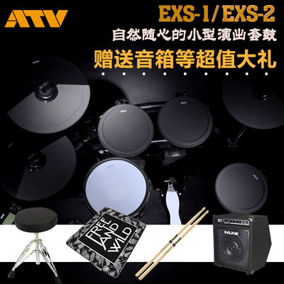 S【OLO琴行】ATV电鼓EXS-1EXS-2网面电子鼓送电鼓送音箱耳机鼓毯