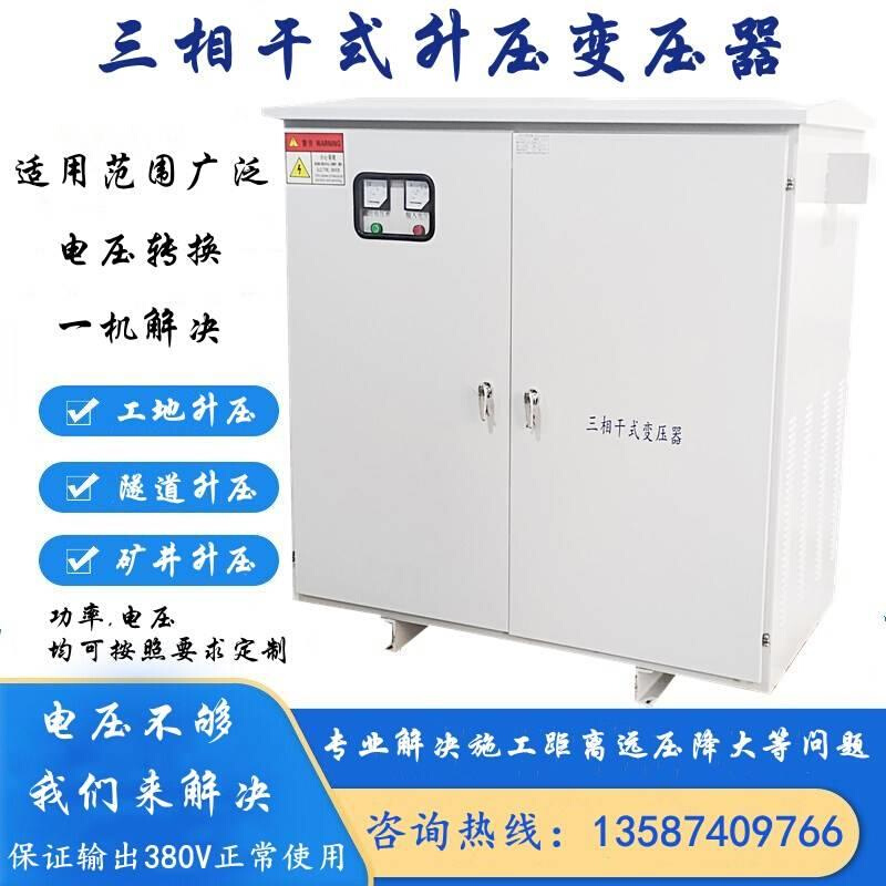 三相升压变压器400KVA220v变380v转690v440v460v电压增压200千瓦-封面