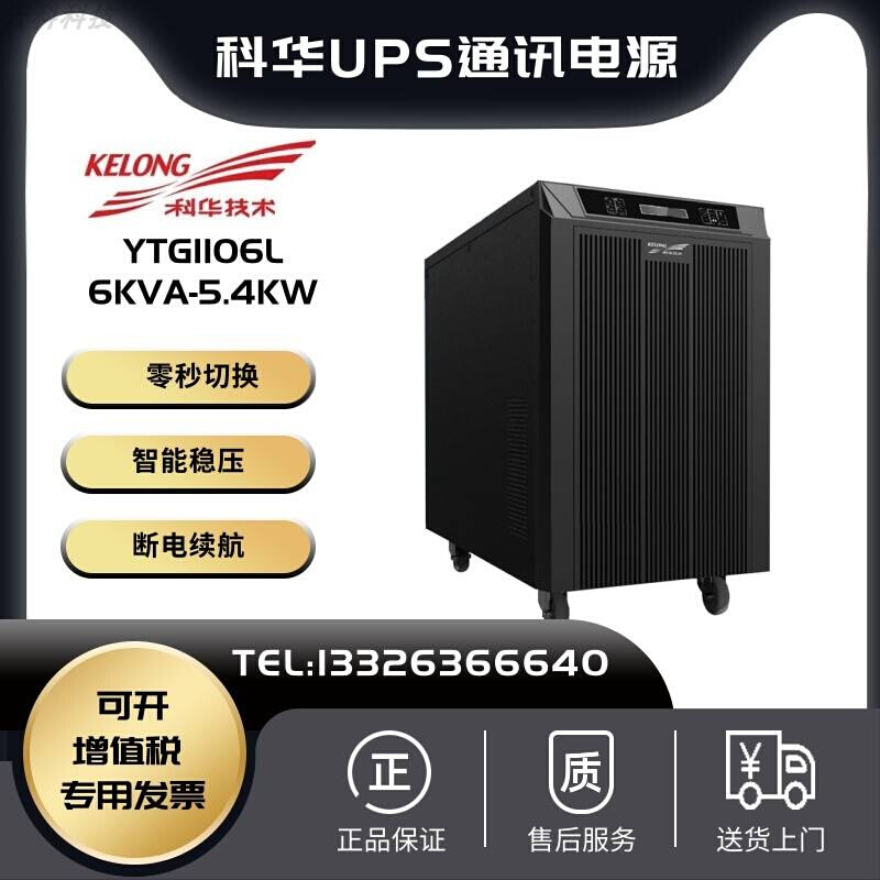 UPS不间断电源YTG1106L 在线式工频机6KVA5400W外接电池备用 电子/电工 接线端子 原图主图