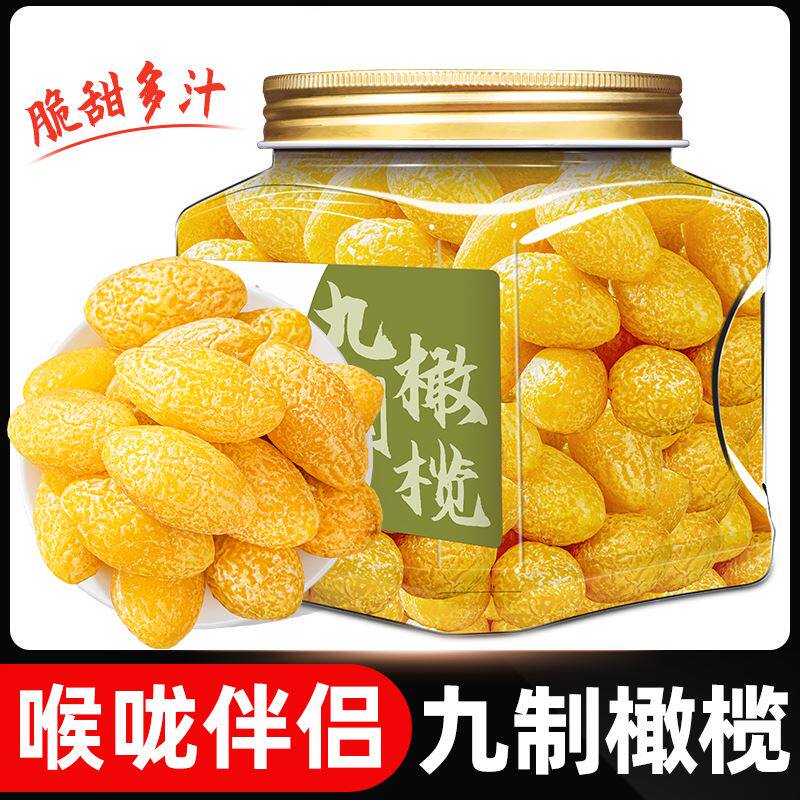 九制甜橄榄蜜饯广东潮汕特产官方旗舰店正品盐津咸橄榄果干零食