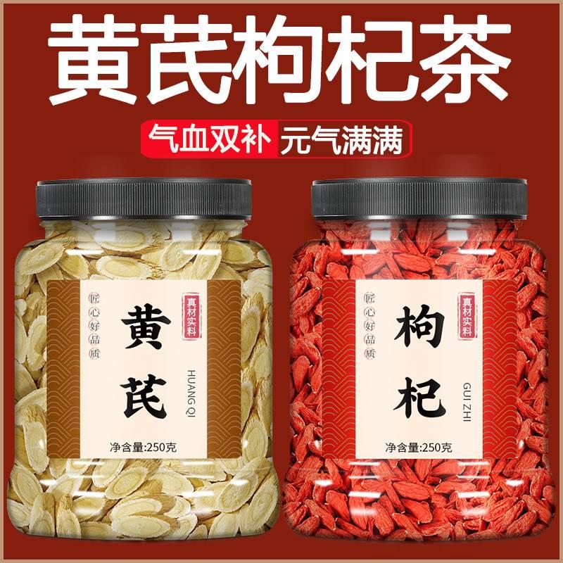 黄芪枸杞子中药材正品官方旗舰店纯野生甘肃岷县正宗黄茋北芪片茶