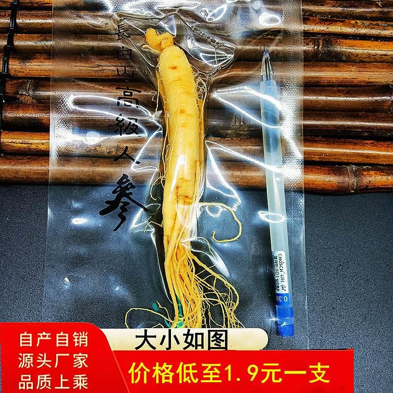 长白山鲜人参保鲜参一袋一支整支煲汤泡酒包邮吉林发货