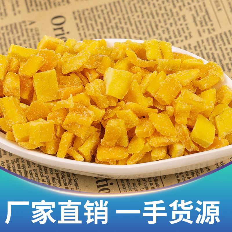 果脯芒果丁芒果干碎粒烘焙专用水果干蜜饯月饼馅料果丁商用
