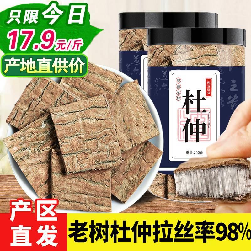 杜仲500g杜仲皮片新鲜牛大力搭巴戟天粉泡酒山楂茶中药材野生