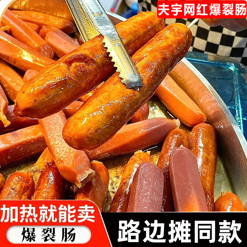 夫宇烤肠网红爆裂肠商用批发冷冻