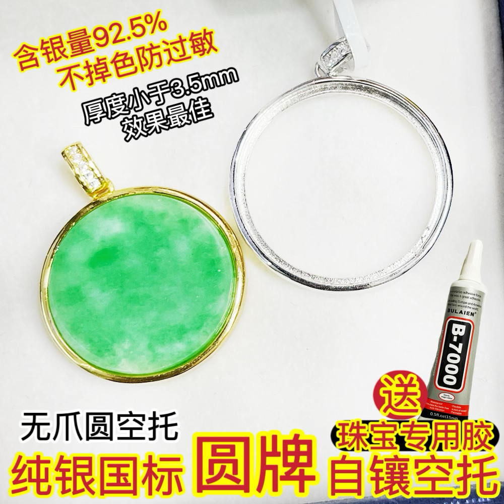 纯银国标圆形翡翠空托自镶嵌无事牌玉石不掉色防过敏时尚简约吊坠