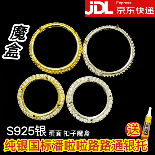 纯银魔盒圆形S925潘啦啦空托时尚DIY路路通时尚高级闪钻银托