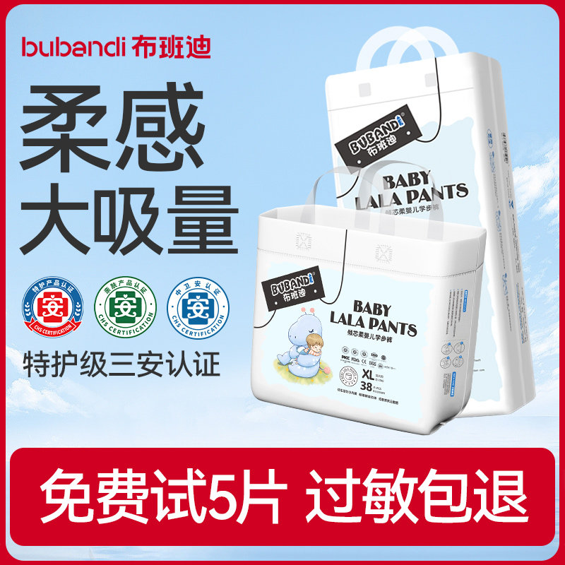 布班迪倾芯柔纸尿裤官方旗舰店婴儿拉拉裤超薄男女宝宝新生尿不湿
