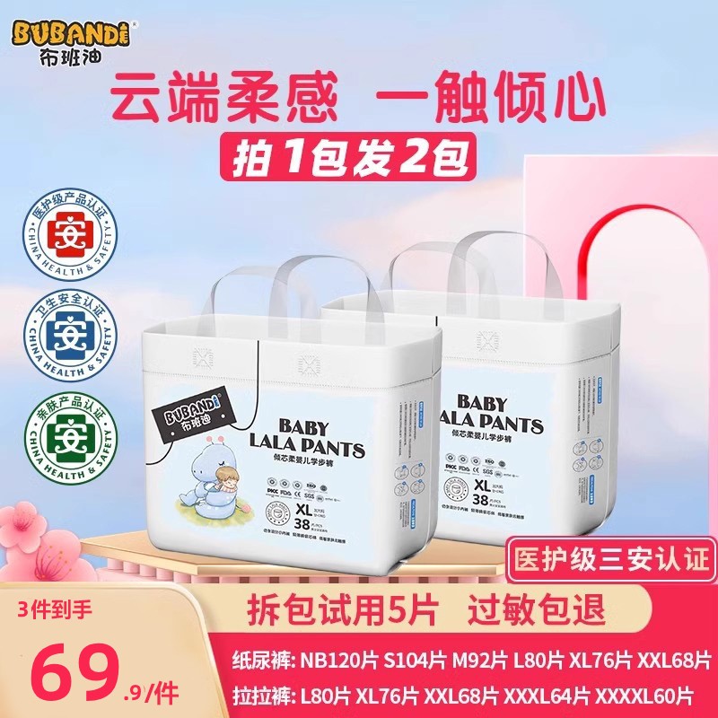 布班迪纸尿裤官方旗舰店夏季婴儿拉拉裤超薄男女宝宝新生尿不湿NB