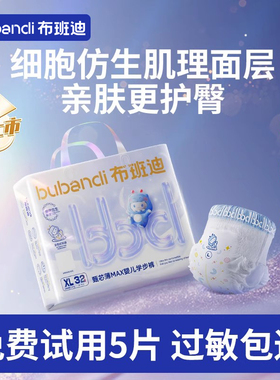 布班迪甄芯薄Max婴儿纸尿裤超薄拉拉裤m男女宝宝专用尿不湿xxl码