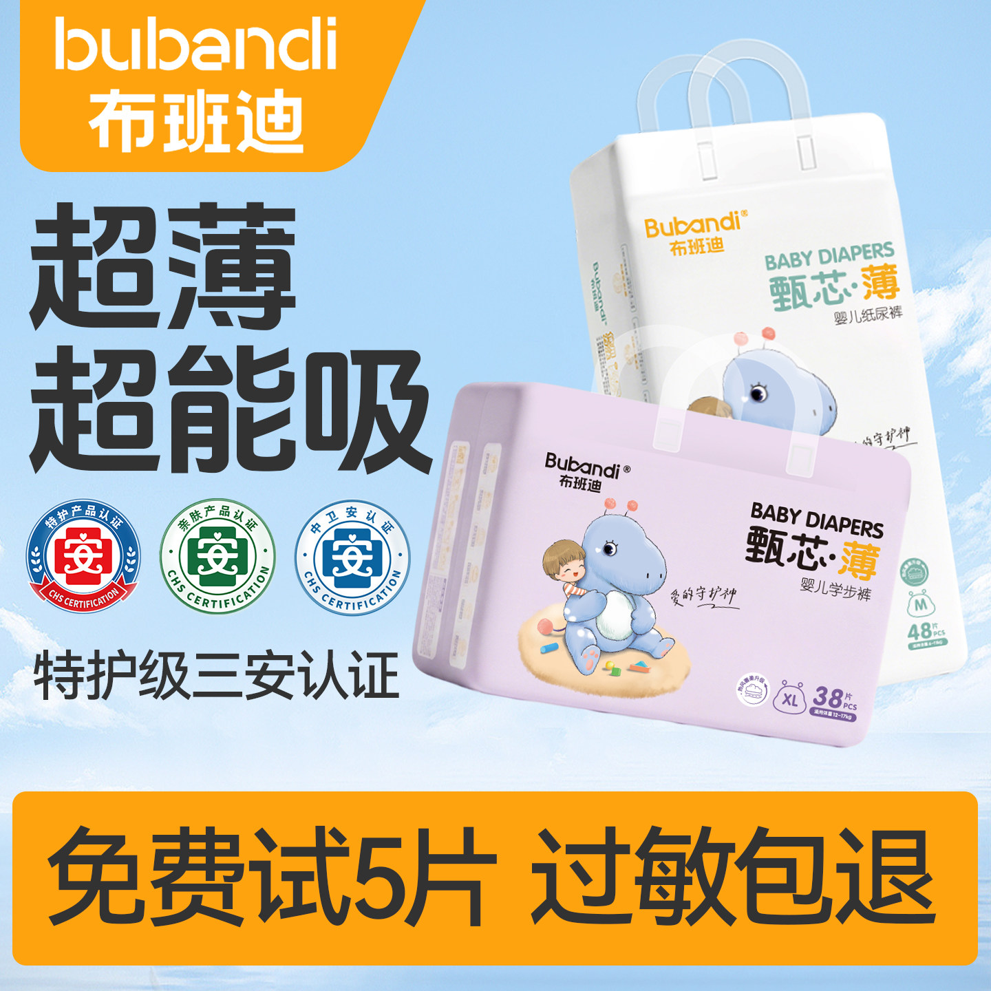 布班迪甄芯薄婴儿拉拉裤超薄透气新生儿尿不湿男女宝宝专用纸尿裤